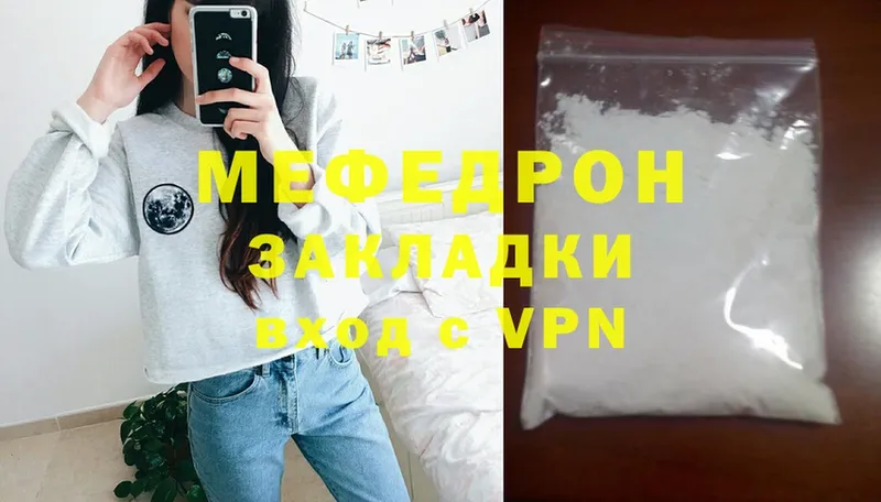 МЕФ mephedrone  Барыш 